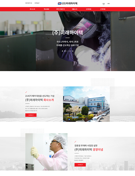 (주)미래하이텍